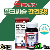 직장인 간에좋은 영양제 밀크시슬 비타민 아연 보충제 밀크씨슬 실리마린 식약처 인증 식약청 인정 고시생 중고생 수험생 성인 부모님 노인 시니어 할머니 할아버지 선물