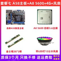 G41/H81/H61/AMD 데스크탑 메인보드 CPU 메모리 세트 마더보드 i3i5 세트, A8 5600 프로세서+A55 마더보드+4G