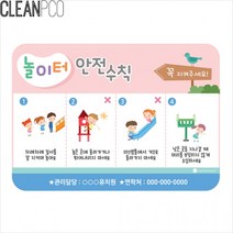 놀이터안전수칙 e03 루미 일러스트, 상세페이지 참조, 상세페이지 참조