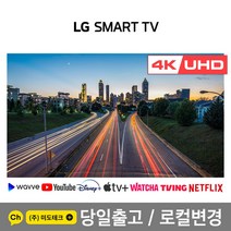LG 전자 60인치 TV UHD 4K 스마트티비 / / 리퍼 / 60UN7000 / 60UP7000, 지방벽걸이설치배송 받음
