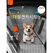 대형견카시트 차시트 풀커버 애견 강아지 자동차 방수, B타입.  그레이 안전벨트+제모브러시