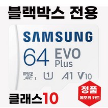 아이나비 T1000 블랙박스메모리 삼성64GB SD카드
