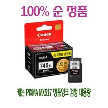 캐논 Pixma MX517 정품잉크 검정 대용량 캐논MX377/캐논MX437/캐논MX517/캐논MG4170, 단일 수량