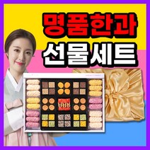 고급 전통 한과 선물 세트 실속형 담양한과 보자기 개별포장 추석 한과세트, 선물세트 3호
