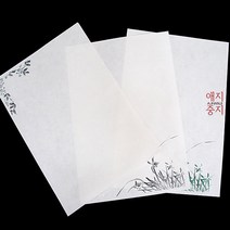 전통 수제한지 A4한지 10매 사무용한지 편지지 프린트