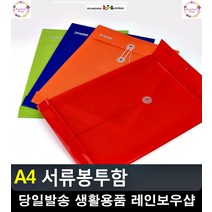 잠금기능 부동산 계약서 서류봉투함 사무용품전문점 화일종류 생활잡화 문서철