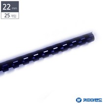 사무용품 제본용품 검정 제본링 플라스틱링 25개입 제본용 22mm 흰색 남색 50개입 25mm 28mm 32mm 38mm 45mm 51mm, 제본용 플라스틱링 22mm 25개입 남색