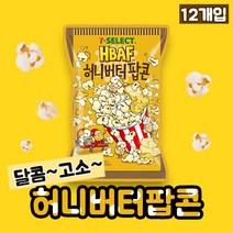 인기 많은 허니버터팝콘 추천순위 TOP100 상품들