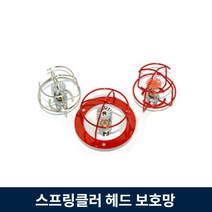 스프링클러 헤드 보호망 철제 유리벌브 sgp용, 3.SGP용 적색