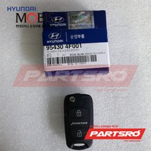 포터2 순정 폴딩키 리모컨(부속품 포함) (954304F001)