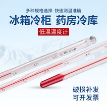 냉장고온도계 저온 알코올 영하 냉동창고 전용 테이블 약국이었다 레드 물 수은 공업 고정밀도 4129246229, 레드 물 정밀 0-50 정밀도 0.1
