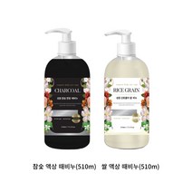 [꼬봉이 하우스] 도꼬마리 첨가 성원화장품 액상 때비누 2종 (참숯 쌀), 쌀