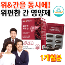 식약처인정 홈쇼핑 약국 예비 아빠 남편 직장인 아버지 대학생 수험생 간이안좋을때 몸이 피곤할때 졸릴때 실리마린 실마린 엉겅퀴꽃 위 간 에좋은 밀크씨슬 캡슐 영양제 약 1개월분, 1050mg 30캡슐