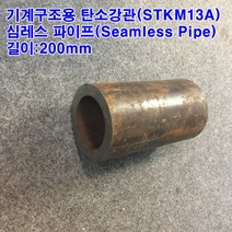기계구조용 탄소강관(STKM13A)심레스 강관/스틸파이프, 114.3(직경)x17.5T(두께)