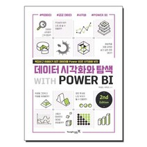 데이터 시각화와 탐색 with POWER BI 2nd