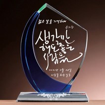 상패뜰 크리스탈 상패7 캘리그라피 감사패 공로패 퇴직감사패 부모님감사패 교회패 송공패 기념패 퇴직패 환갑 칠순 팔순 어버이날선물 정년퇴직감사패
