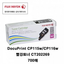후지제록스 CP115w CP116w CP225 표준토너 정품토너, 2개, CT202269 빨강 700매