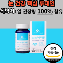 루테인 지아자틴 식물성 베타카로틴 식약처인정루테인 지아잔틴 루 데인 루태인 루데닌 누 테인 눈 영양제 종근당 피로 피곤 할 때 건조 지안틴 류테인 오메가 30대 40대 남자 여자, 1통, 90캡슐
