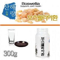 원물의 성분을 그대로 살린 보스웰리아환 300g, 상세페이지 참조, 상세페이지 참조