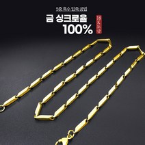 18K 특수 압축 도금 목걸이 대나무육각 남자 남성