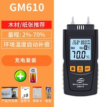 수분 함량 콘크리트바닥 함수율 측정기 감지기 테스터, GM610+ 충전 키트