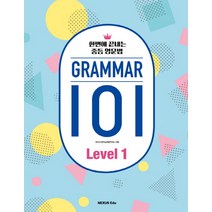 GRAMMAR(그래머) 101 Level 1:한번에 끝내는 중등 영문법, 넥서스에듀