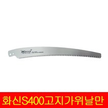 화신 S-400톱 로프고지가위톱날만, 1개