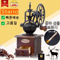 스타리오 커피그라인더 원두분쇄기 핸드밀 수동 관람차 모양 세라믹날 커피밀, 1
