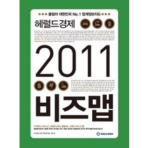[개똥이네][중고-최상] 2011 비즈맵