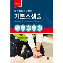 대한심폐소생협회군자출판사 추천 인기 판매 TOP 순위