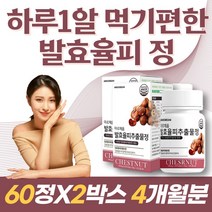 식약처인증 먹기편한 알약형 발효율피 추출물 1박스 2개월분 밤속껍질 밤껍질 폴리페놀 엘라그산 탄닌 퀘르세틴 치커리뿌리추출물 엘라스틴 히알루론산 식품 40대 50대 60대 중년, 2박스 120정(4개월분), 36g