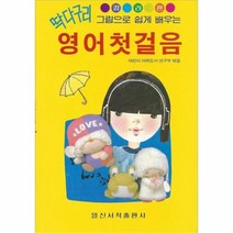 유니오니아시아 딱다구리 영어 첫걸음