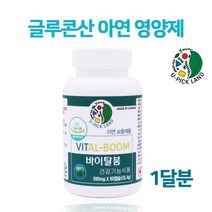 캐나다 글루콘산 아연 남성 영양제 난백 알부민 난단백 로열젤리 호손베리 인삼 징크 보충제 갱년기 면역기능 바이탈붐 식약처기능성인정, 1, .