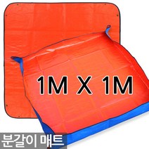 원예 분갈이 매트 100 X 100cm - 화분 화분갈이 흙매트 돗자리 용품 자재 다육이매트 식물 매트, Sein_분갈이매트(1mX1m)