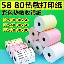 전산용지 컬러 프린터용지 57x50감열지 80mm영수증용지 x30배달음식 po작은권 58영수증, T08-노란색 심없음 573072롤