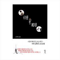 수거물 폐기물 + 미니수첩 제공, 신주희