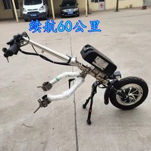일반형 휠체어 결합 연결 전동킥보드 모터 활동형 브라켓 Aren 브랜드 헤드 전기 드라이브 헤드 리튬 배터리 견인 헤드 가벼운 수동 일반 운동, 01 Endurance 60 KM