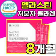 종근당 엘라스틴 에라스틴 어린 저분자 콜라겐 분말 스틱 식약처 식약청 해썹 HACCP 인증 정품 오우지니어스사은품증정, 종근당 엘라스틴 60포 x4