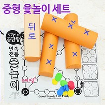 중형 윷놀이 세트 (일반)