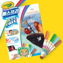 크레욜라 메스프리 라이온킹 색칠 컬러링 놀이 공부 미술용품 물감 유아 초등
