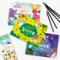 [바이오피스] 유아 컬러링북 공룡 동물 탈것 3종 시리즈 어린이 초등 미술 수업 방과후 준비물 채색 색칠 한글 영어 공부 집콕 놀이 엄마표 어린이집 돌봄교실 학습 활동 교육 도안, 컬러링북(탈것)