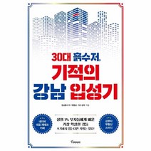 웅진북센 30대흙수저 기적의 강남 입성기, One color | One Size@1