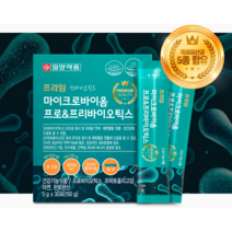 프리바이오틱스와프로바이오틱스 유산균 영양제 피부면역유산균 분말 유산균 장건강 장에좋은 일양약품 마이크로바이옴 아연 프락토올리고당 판토텐산 신바이오틱스 면역력 패밀리 온가족
