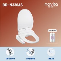 노비타 BD-N330AS + 필터2개 노비타비데 콤팩트 비데 자가설치 / 스테인레스 수압조절 소프트개폐 자동노즐세척