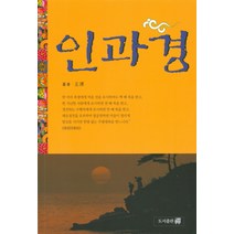 인과경, 선