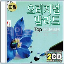 발라드 TOP 임재범 김범수 이소라 김조한 박정현 바비킴 박효신 이승철 신승훈 CD 2장 구성 음반 앨범