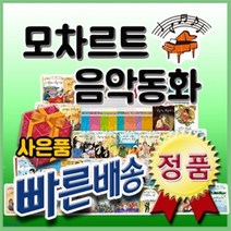 [전집] 독서대사은품/모차르트 음악동화/ 전60권/음악동화/예능동화/예체능동화/초등음악동화 : 기존 50권에서 10권이 증간되어 총 60권으로 새로나온 칸타빌레음악동화 최신개정판, 헤르만헤세(전집)