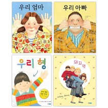 가족그림책 4권 우리 엄마 아빠가 최고야 형 돼지책