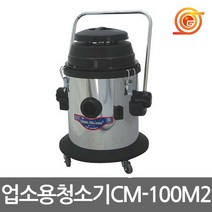 천마 CM-100M2 업소용청소기 건식 2280W 40L 사무실 연구실 도서관청소용, 1개