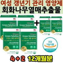 40대 50대 엄마 아내 갱년기 다이어트 건강 기능성 에스트로겐 복부지방 뱃살 피로 여성호르몬 선물 영양제 예민 빨간얼굴 12개월분 명절 생신 어버이날 카테킨 백수오 폴리페놀